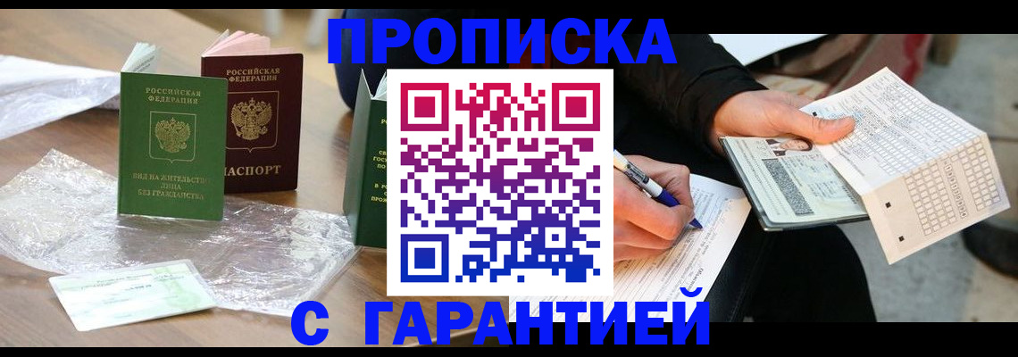 прописка 2025 в Вуктыле