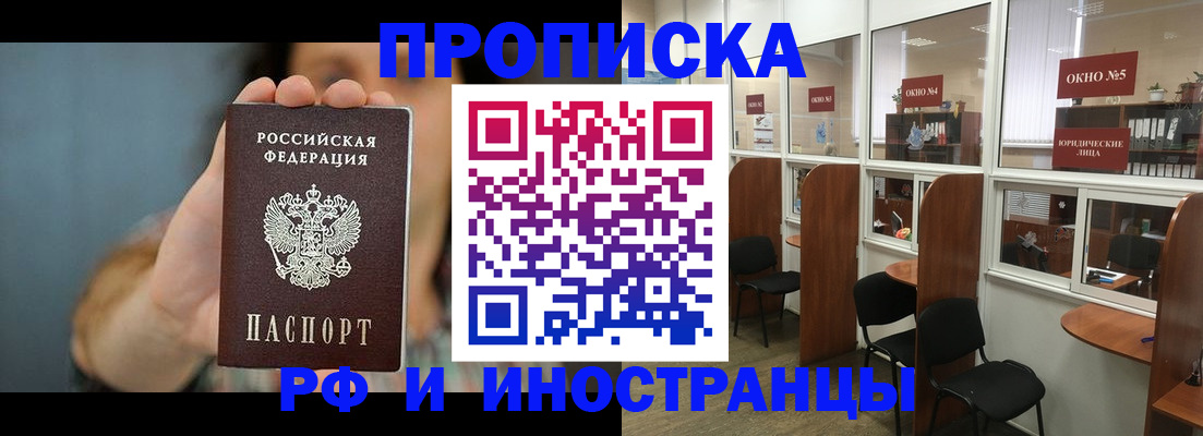купить прописку в Вуктыле